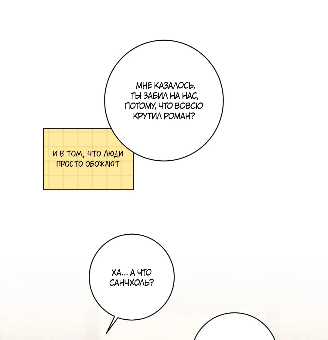 Манга Освободи свою личность - Глава 13 Страница 62