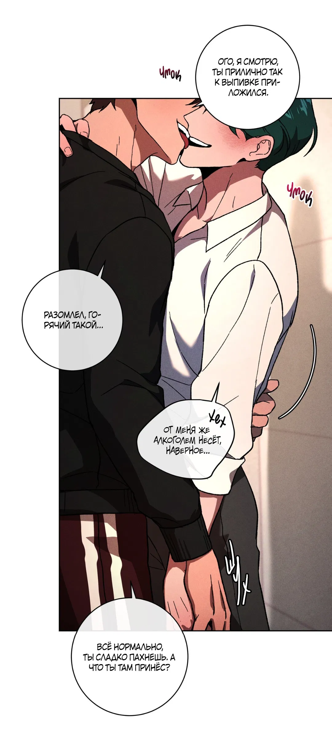 Манга Освободи свою личность - Глава 13 Страница 84