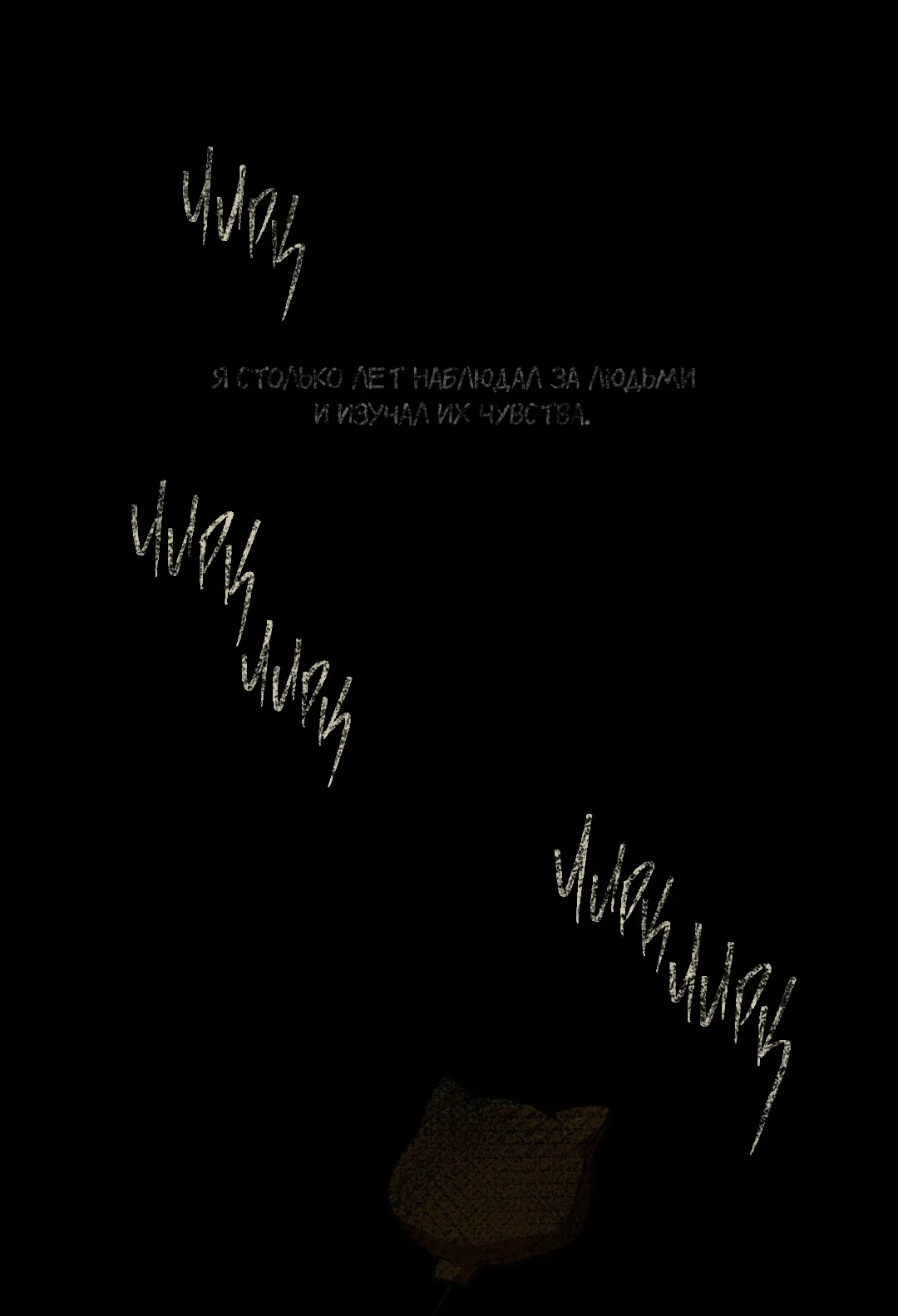 Манга Освободи свою личность - Глава 13 Страница 104