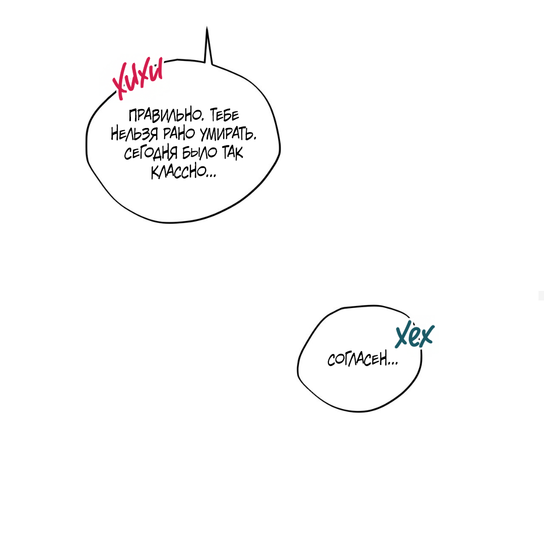 Манга Освободи свою личность - Глава 13 Страница 32