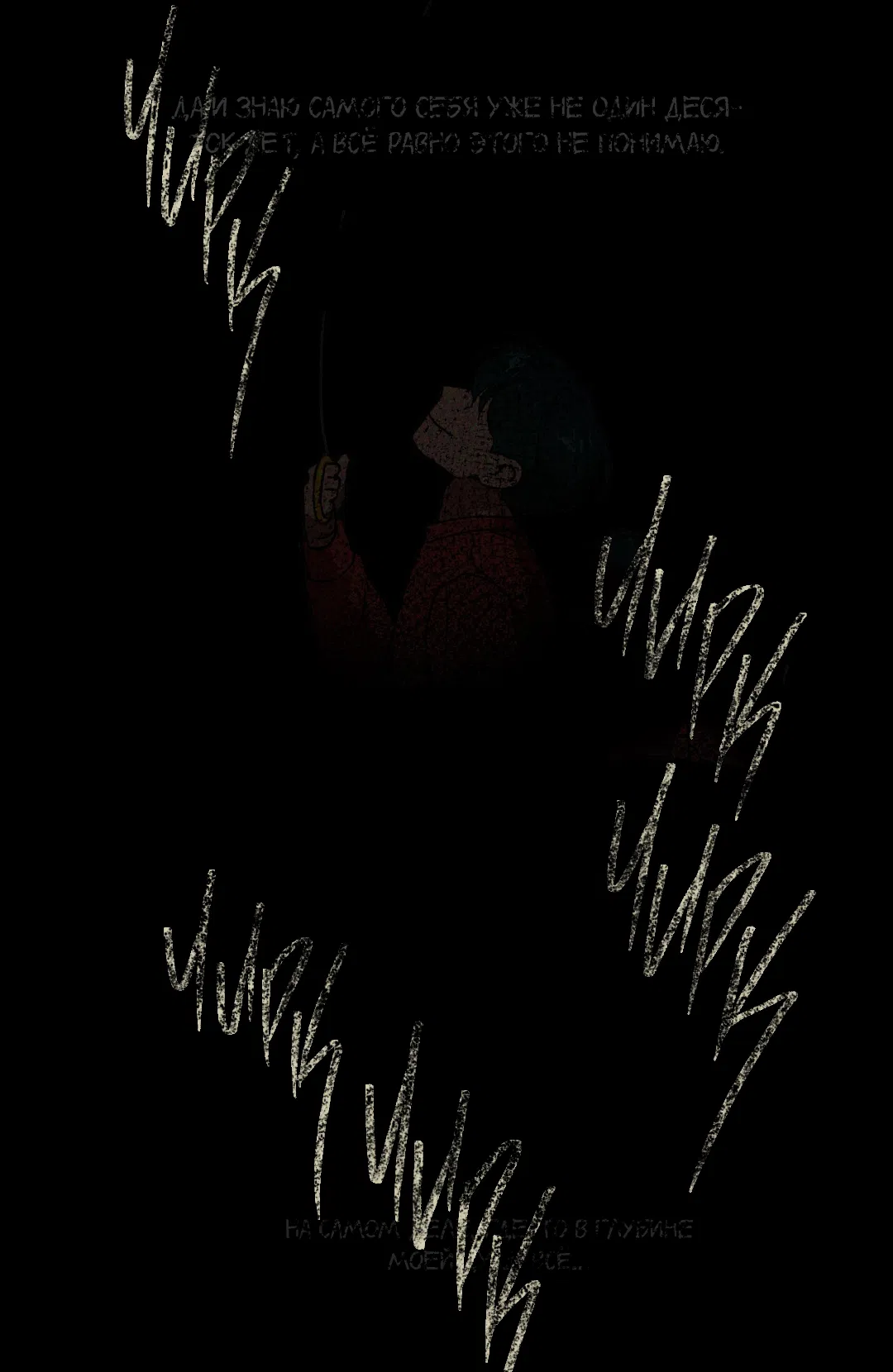 Манга Освободи свою личность - Глава 13 Страница 105