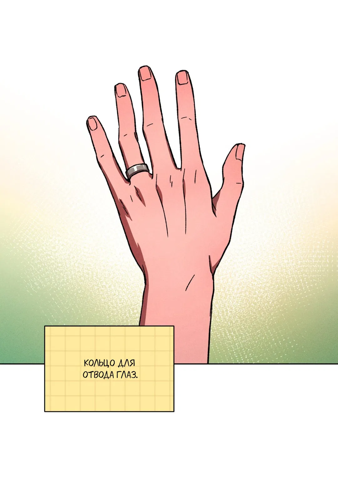 Манга Освободи свою личность - Глава 13 Страница 76