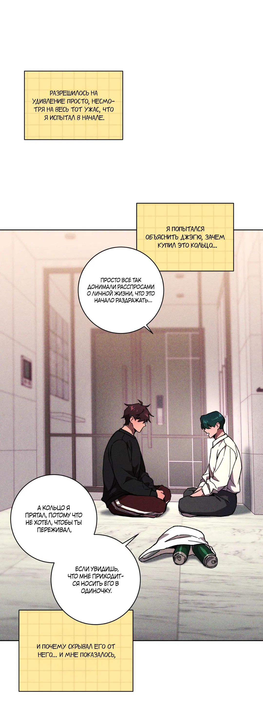 Манга Освободи свою личность - Глава 13 Страница 91