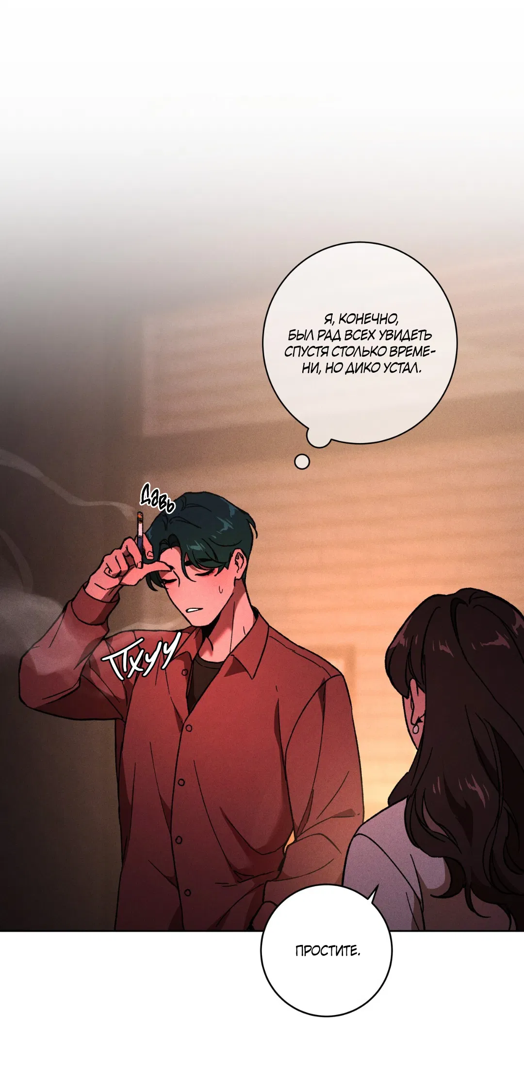 Манга Освободи свою личность - Глава 13 Страница 69