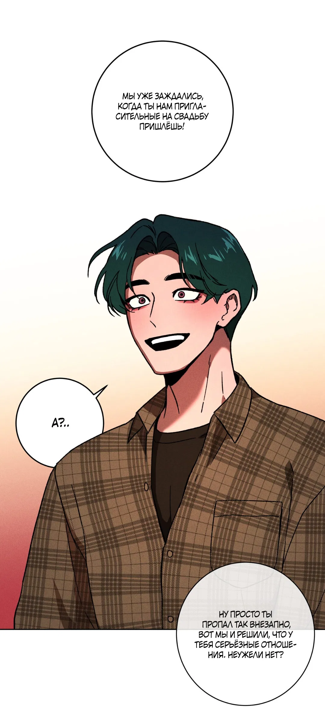 Манга Освободи свою личность - Глава 13 Страница 51