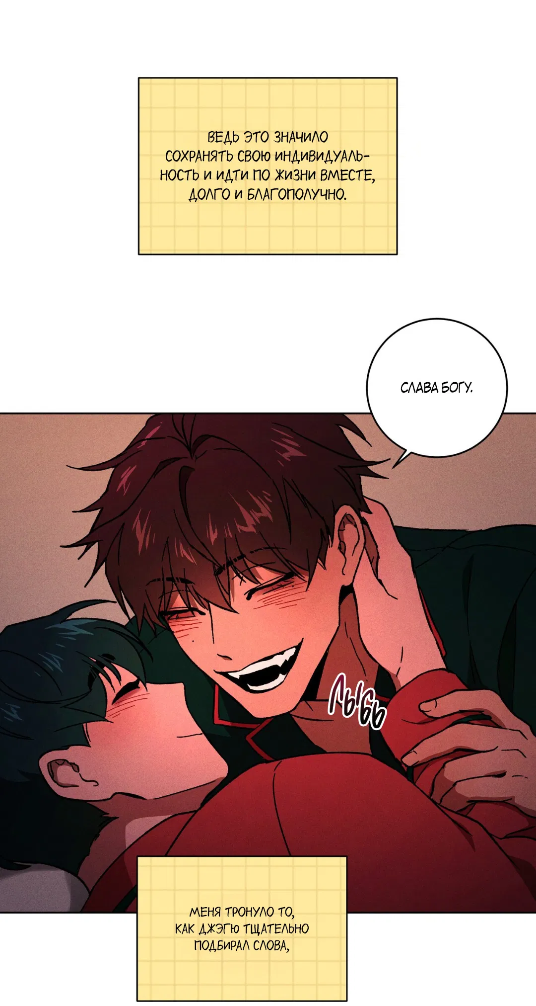 Манга Освободи свою личность - Глава 13 Страница 45