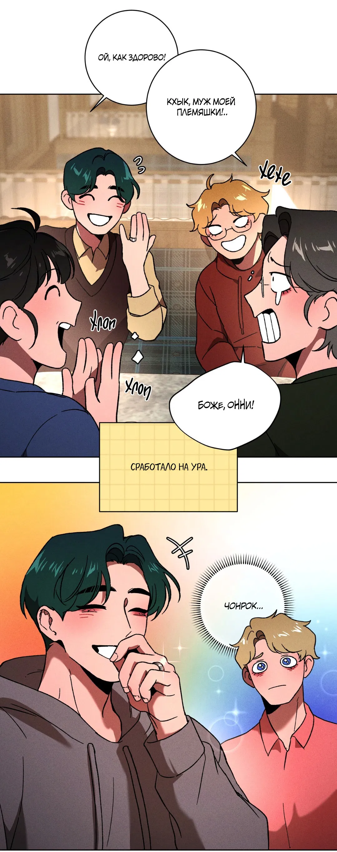 Манга Освободи свою личность - Глава 13 Страница 78