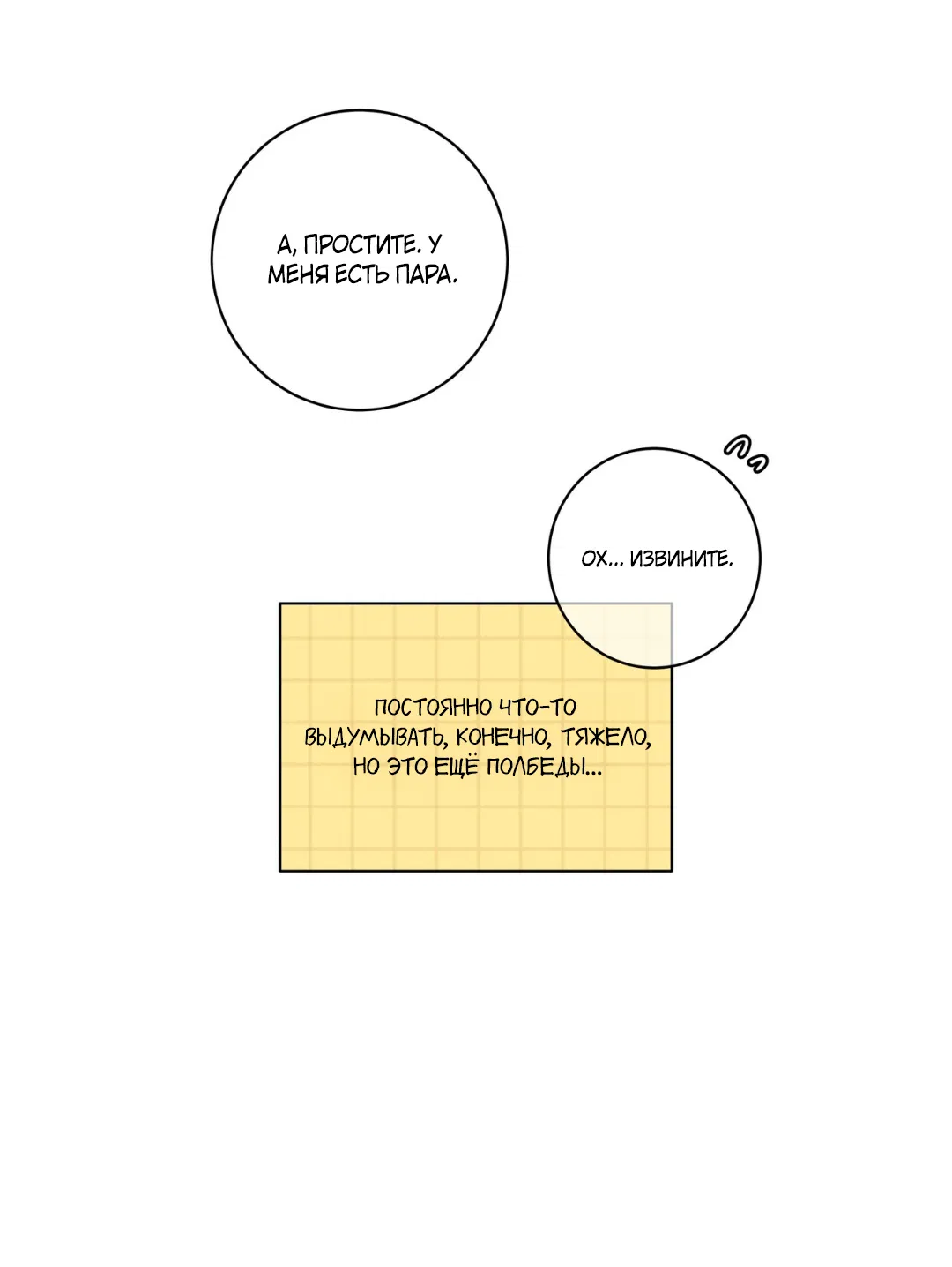 Манга Освободи свою личность - Глава 13 Страница 71