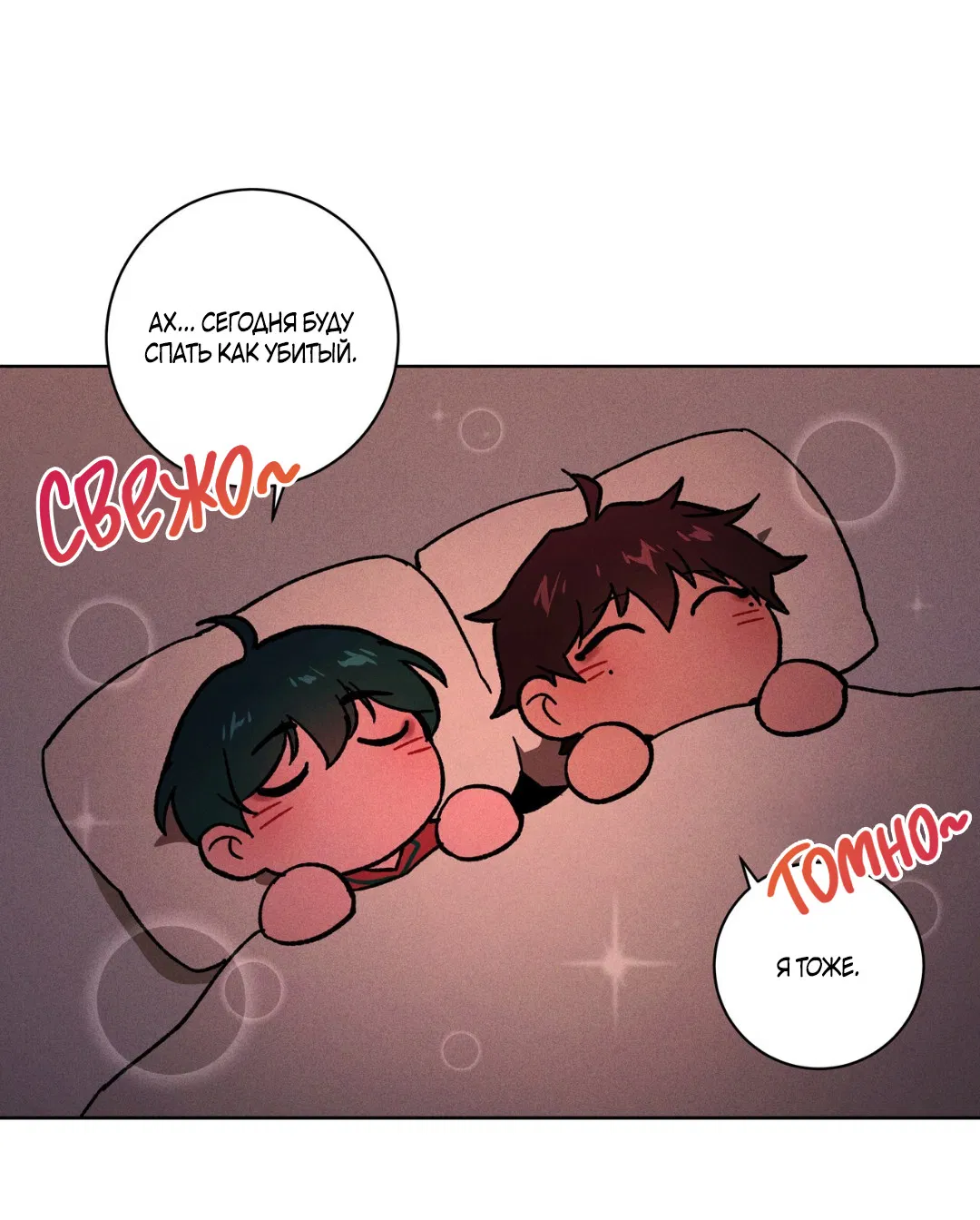 Манга Освободи свою личность - Глава 13 Страница 34