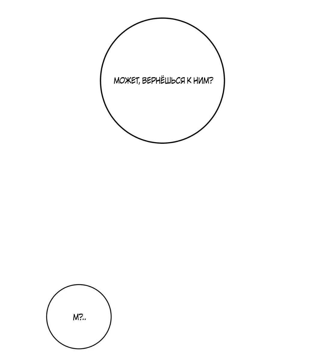 Манга Освободи свою личность - Глава 13 Страница 37