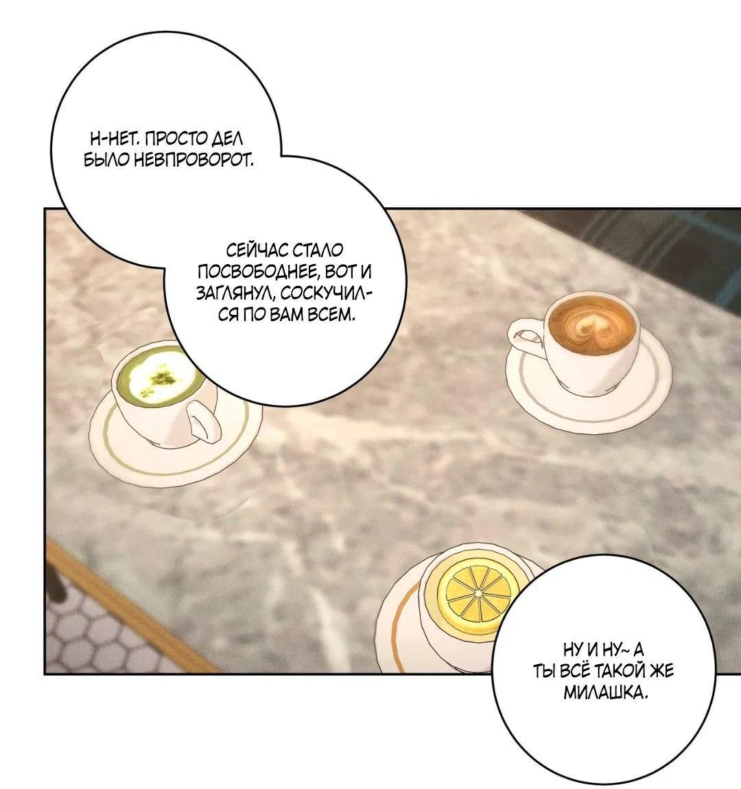 Манга Освободи свою личность - Глава 13 Страница 53