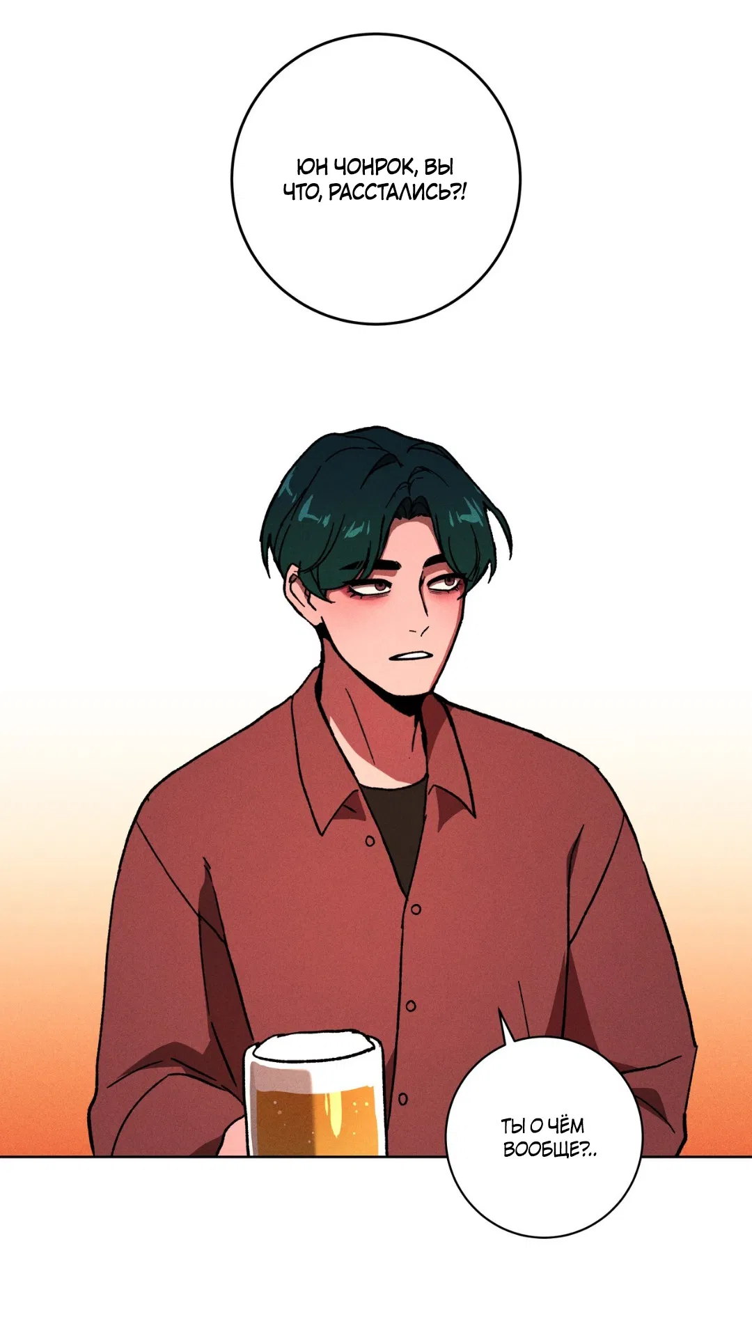 Манга Освободи свою личность - Глава 13 Страница 61