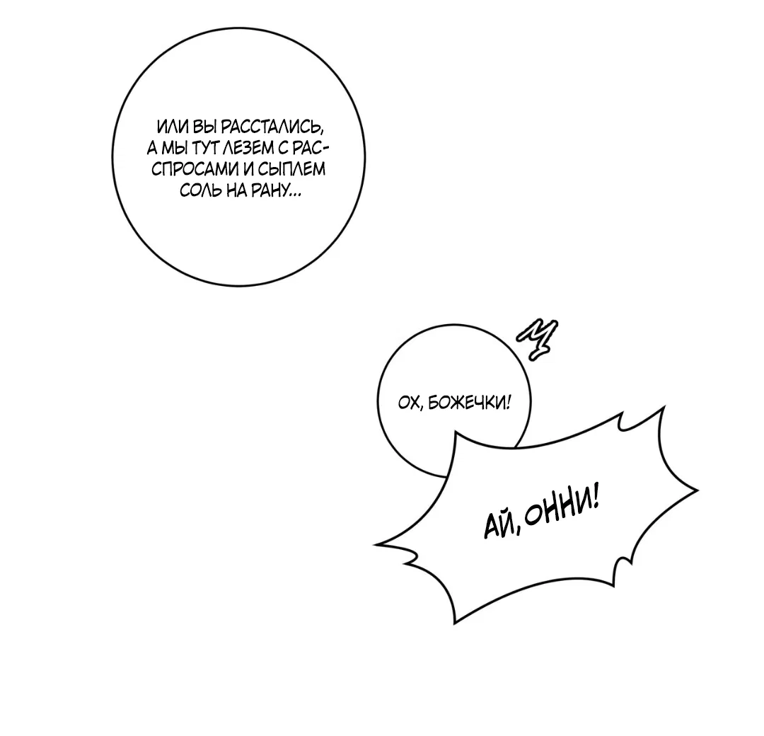 Манга Освободи свою личность - Глава 13 Страница 52