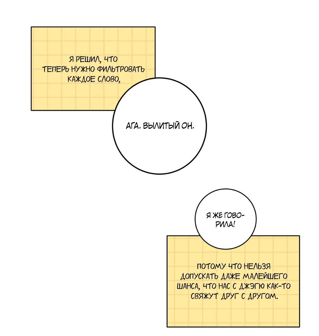 Манга Освободи свою личность - Глава 13 Страница 67