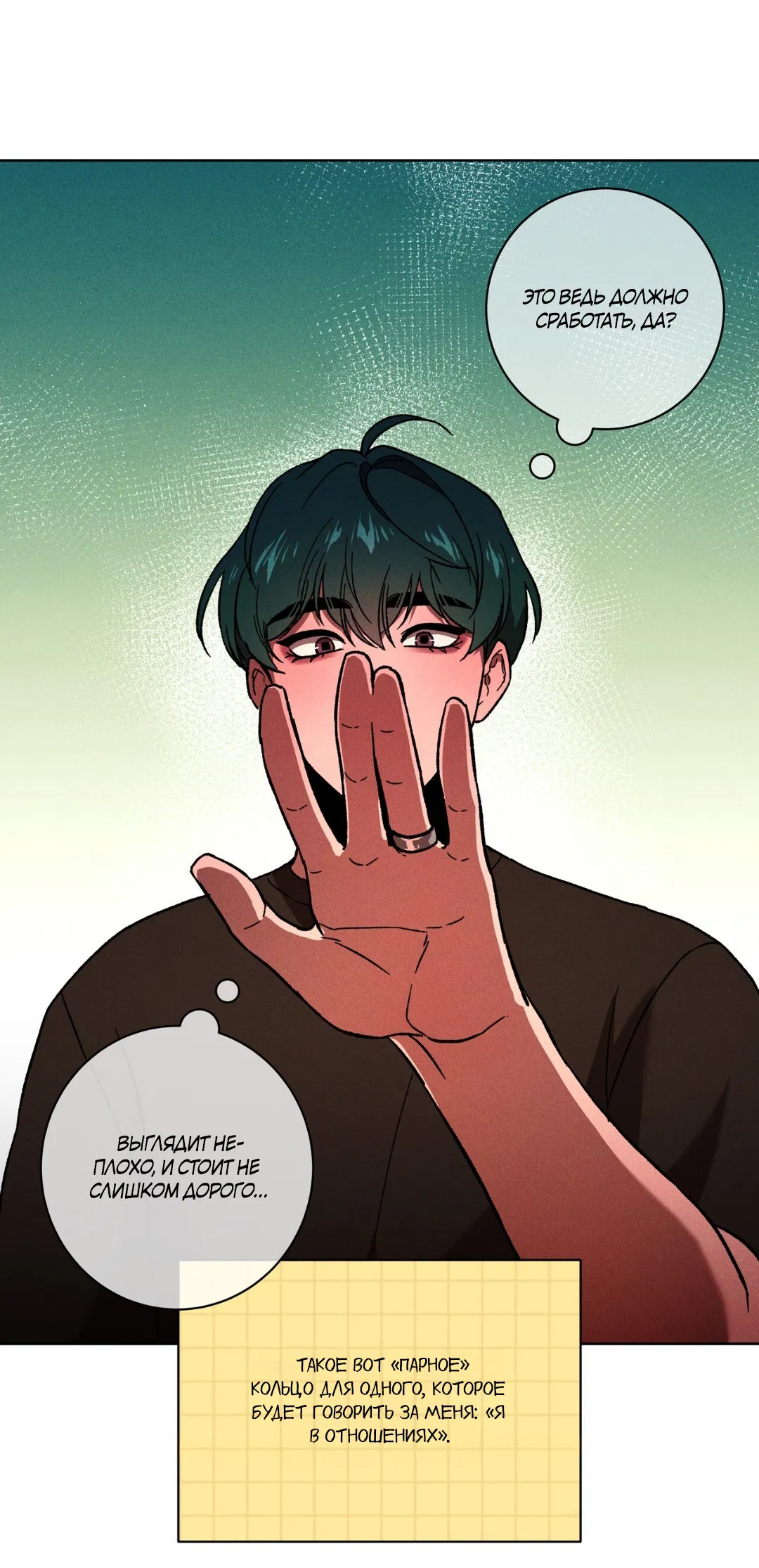 Манга Освободи свою личность - Глава 13 Страница 77