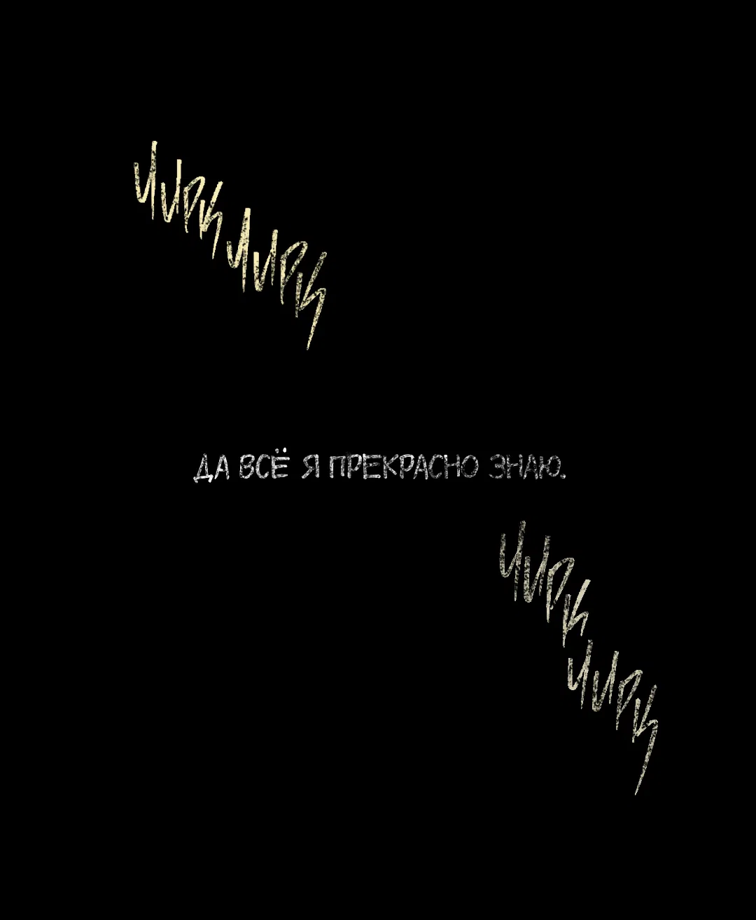 Манга Освободи свою личность - Глава 13 Страница 103