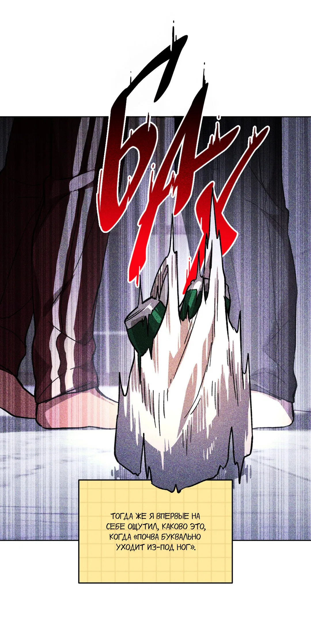 Манга Освободи свою личность - Глава 13 Страница 88