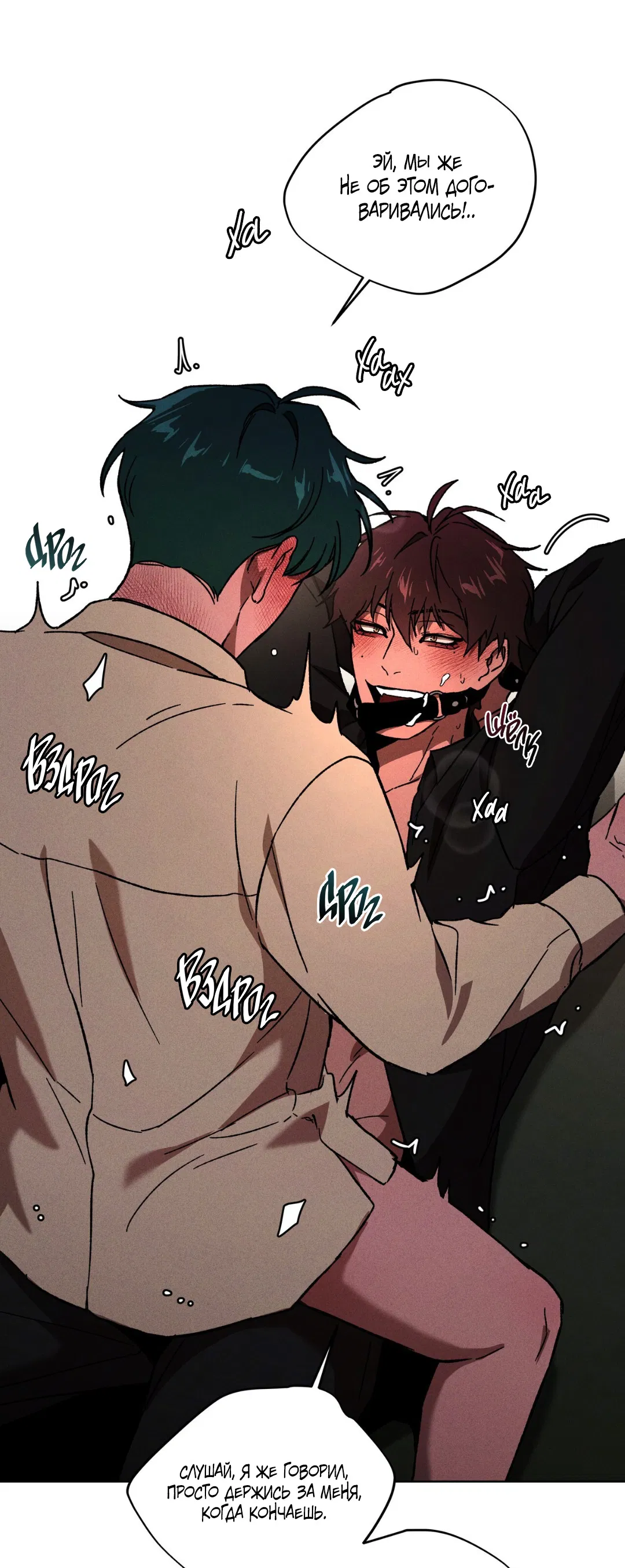 Манга Освободи свою личность - Глава 13 Страница 10