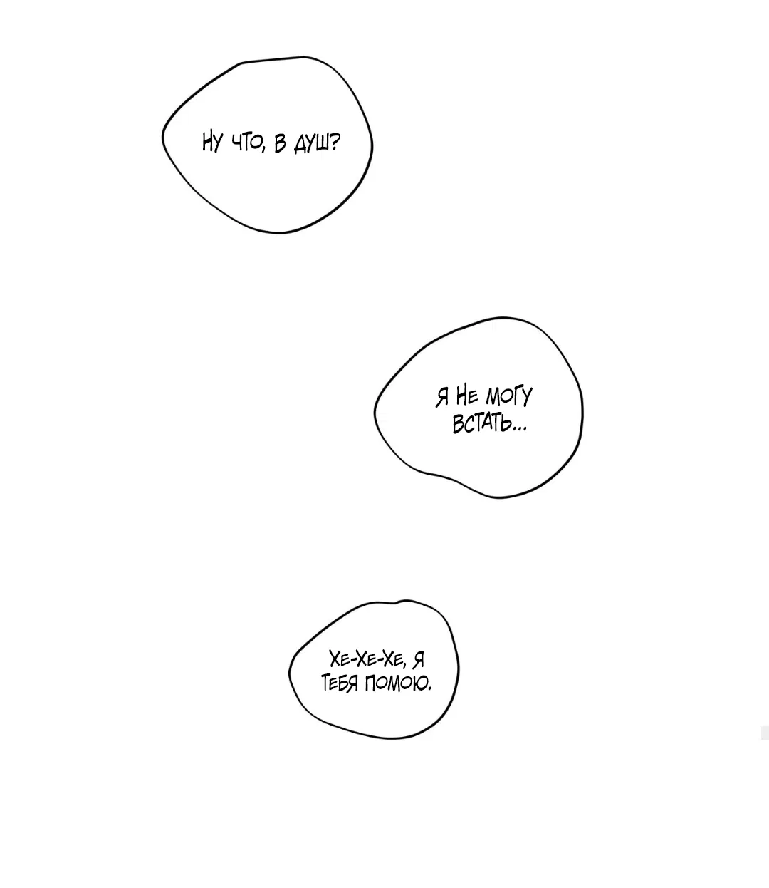 Манга Освободи свою личность - Глава 13 Страница 33