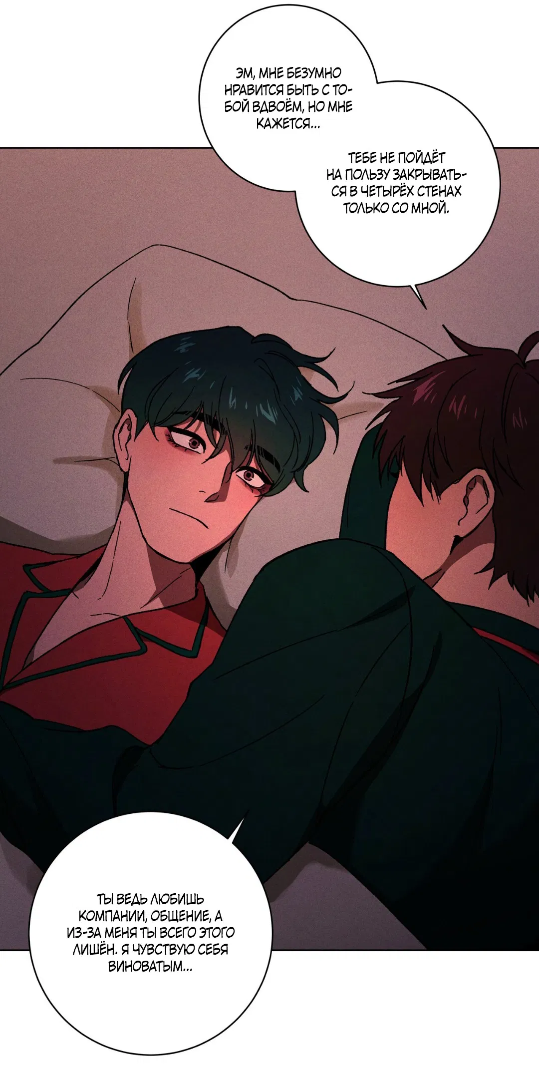 Манга Освободи свою личность - Глава 13 Страница 38