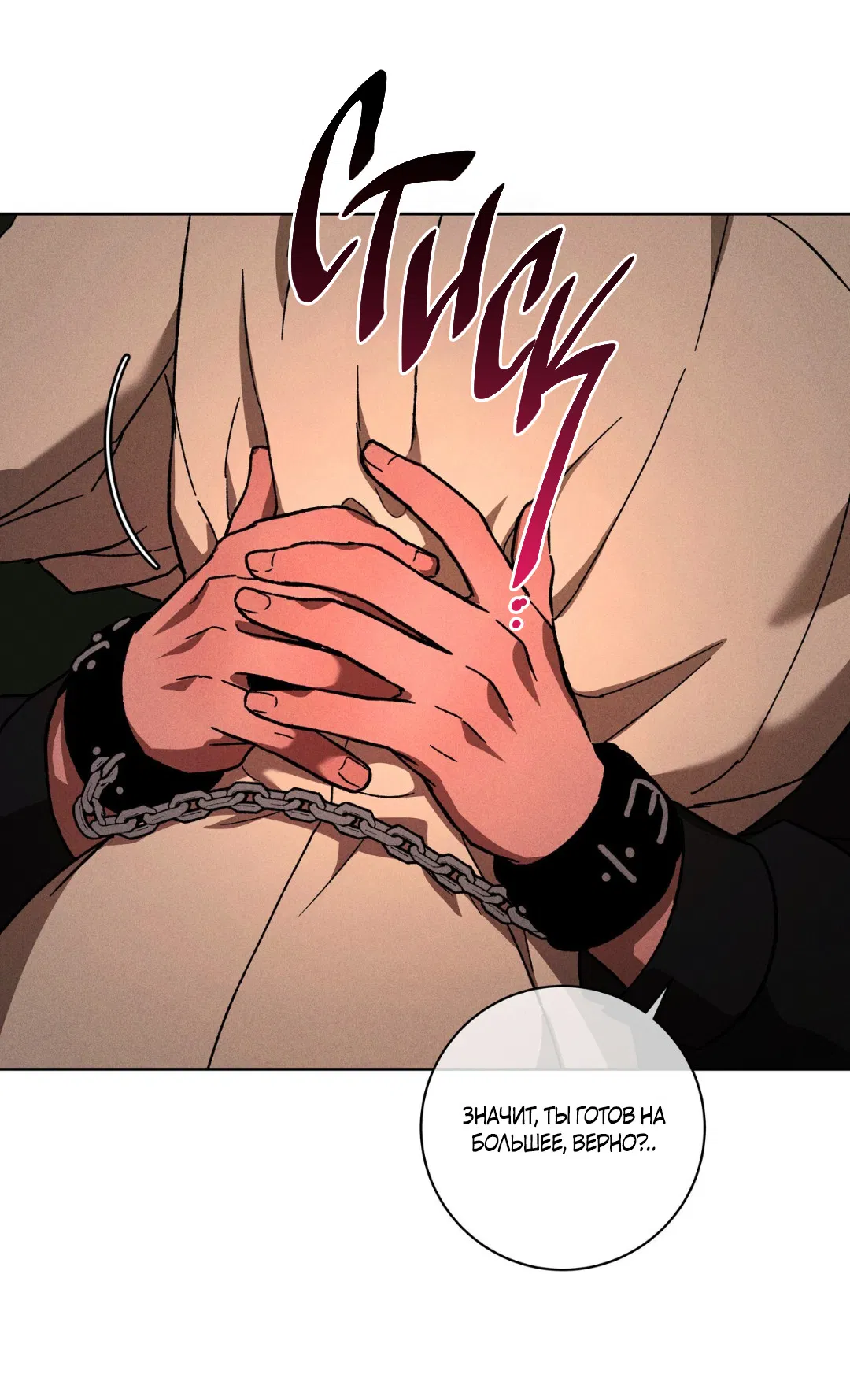 Манга Освободи свою личность - Глава 13 Страница 22