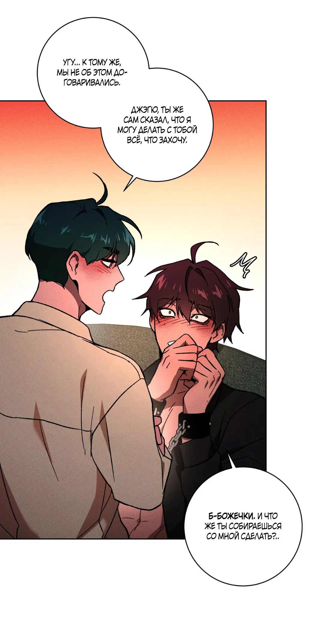 Манга Освободи свою личность - Глава 13 Страница 13