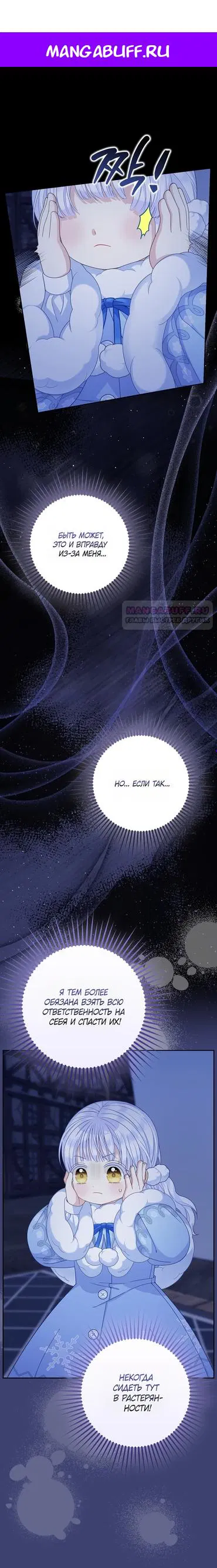 Манга Детёныш снежного барса из семейства чёрных леопардов - Глава 58 Страница 1