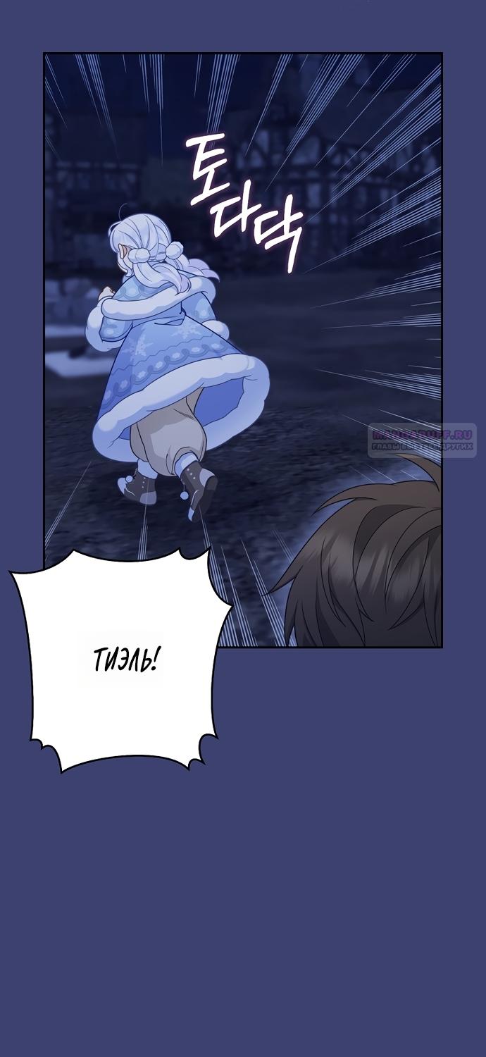 Манга Детёныш снежного барса из семейства чёрных леопардов - Глава 58 Страница 2