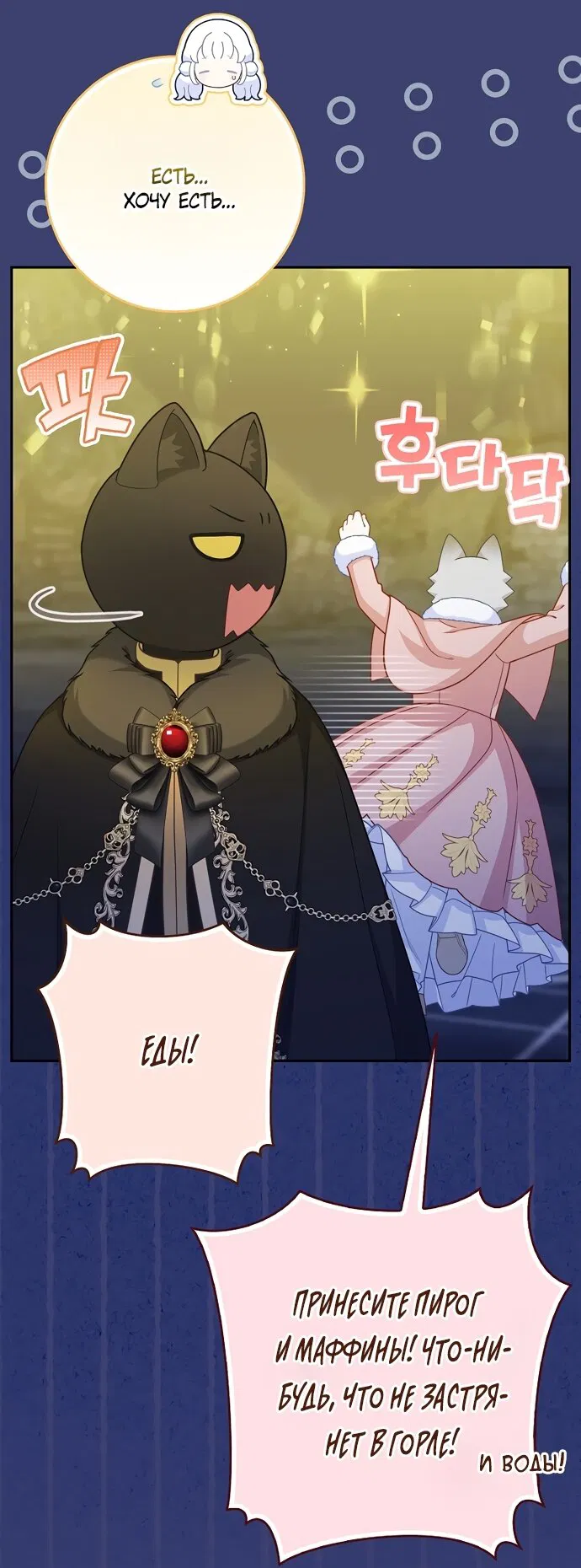 Манга Детёныш снежного барса из семейства чёрных леопардов - Глава 58 Страница 28