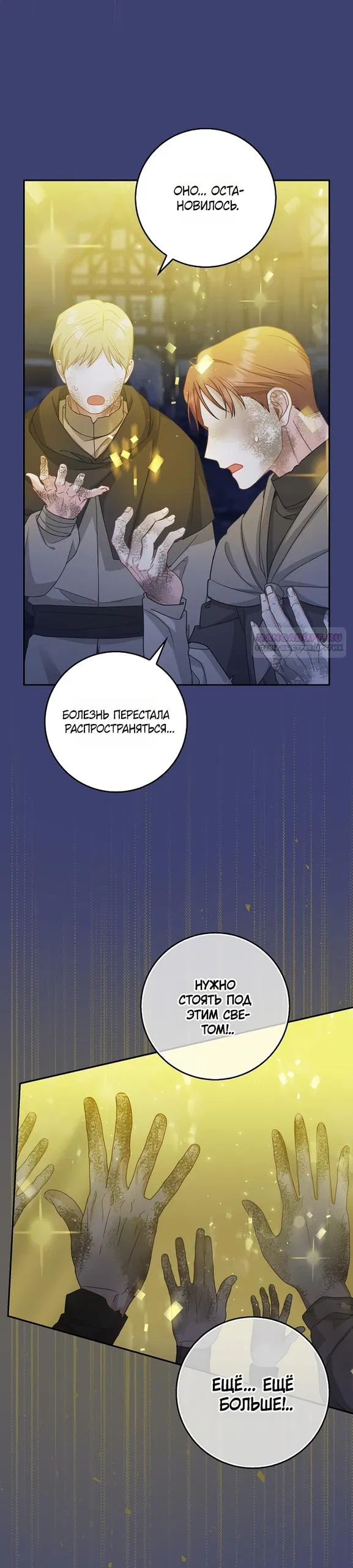 Манга Детёныш снежного барса из семейства чёрных леопардов - Глава 58 Страница 10