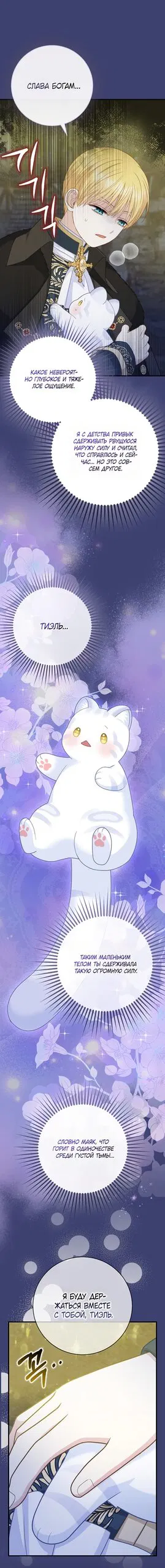 Манга Детёныш снежного барса из семейства чёрных леопардов - Глава 58 Страница 51