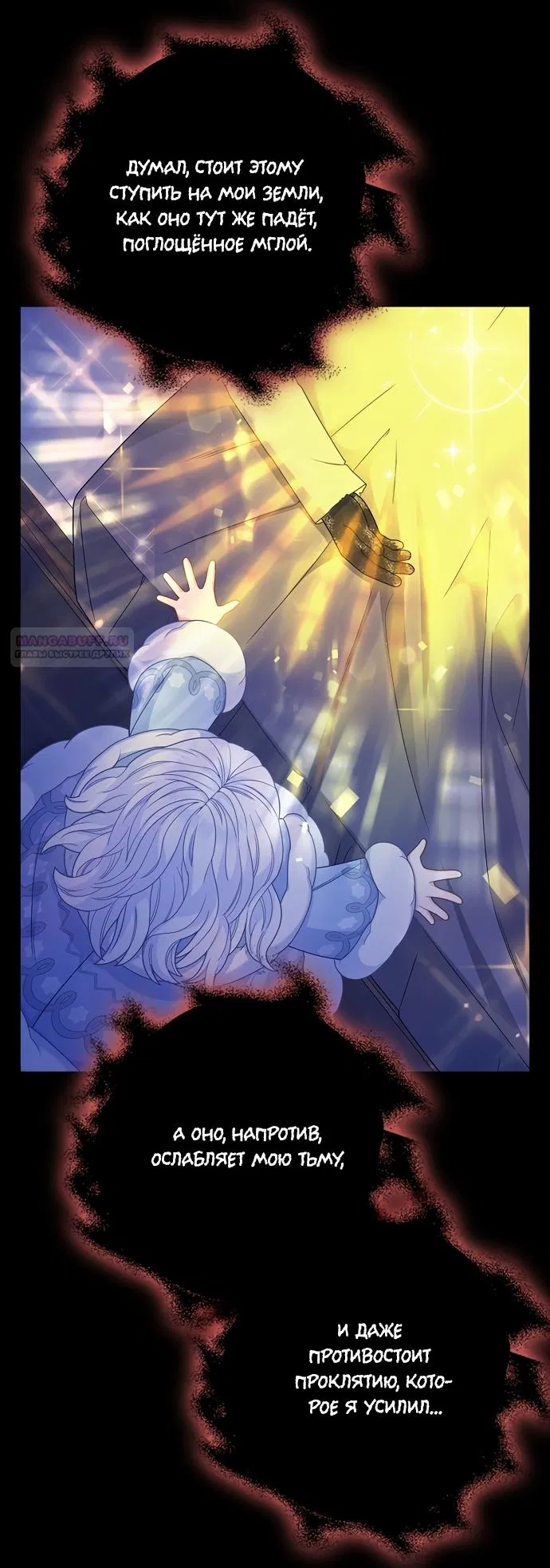 Манга Детёныш снежного барса из семейства чёрных леопардов - Глава 58 Страница 18