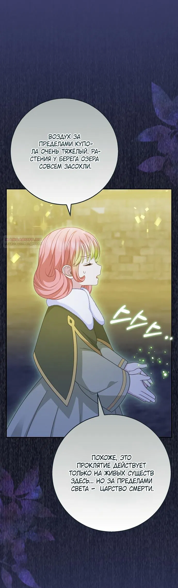 Манга Детёныш снежного барса из семейства чёрных леопардов - Глава 58 Страница 26