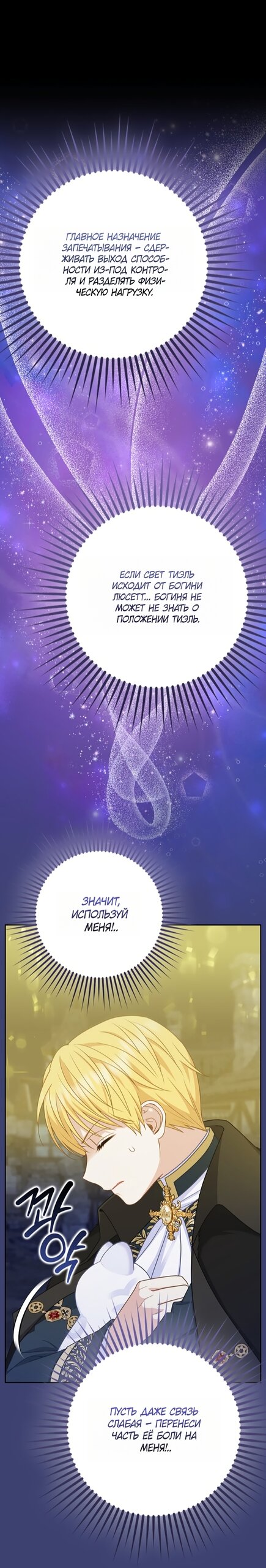 Манга Детёныш снежного барса из семейства чёрных леопардов - Глава 58 Страница 45