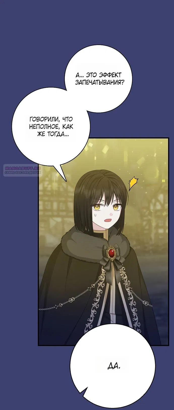 Манга Детёныш снежного барса из семейства чёрных леопардов - Глава 58 Страница 50