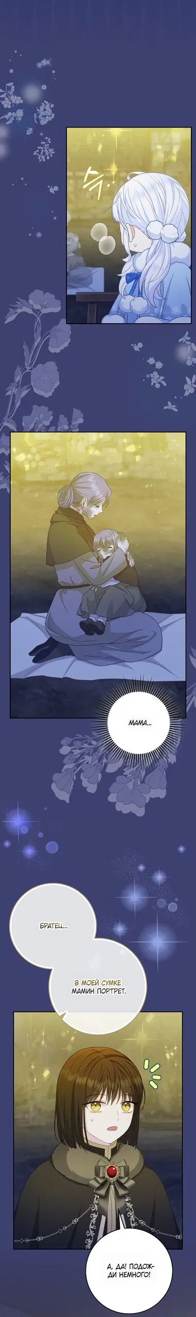 Манга Детёныш снежного барса из семейства чёрных леопардов - Глава 58 Страница 29