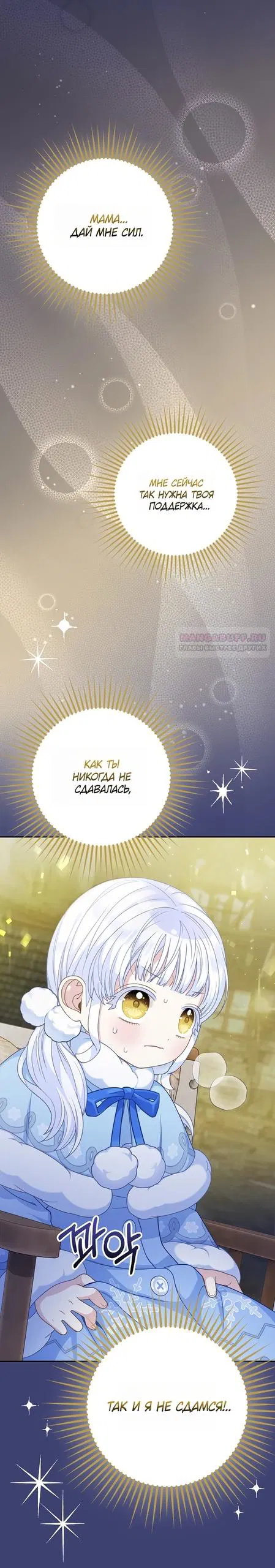 Манга Детёныш снежного барса из семейства чёрных леопардов - Глава 58 Страница 30