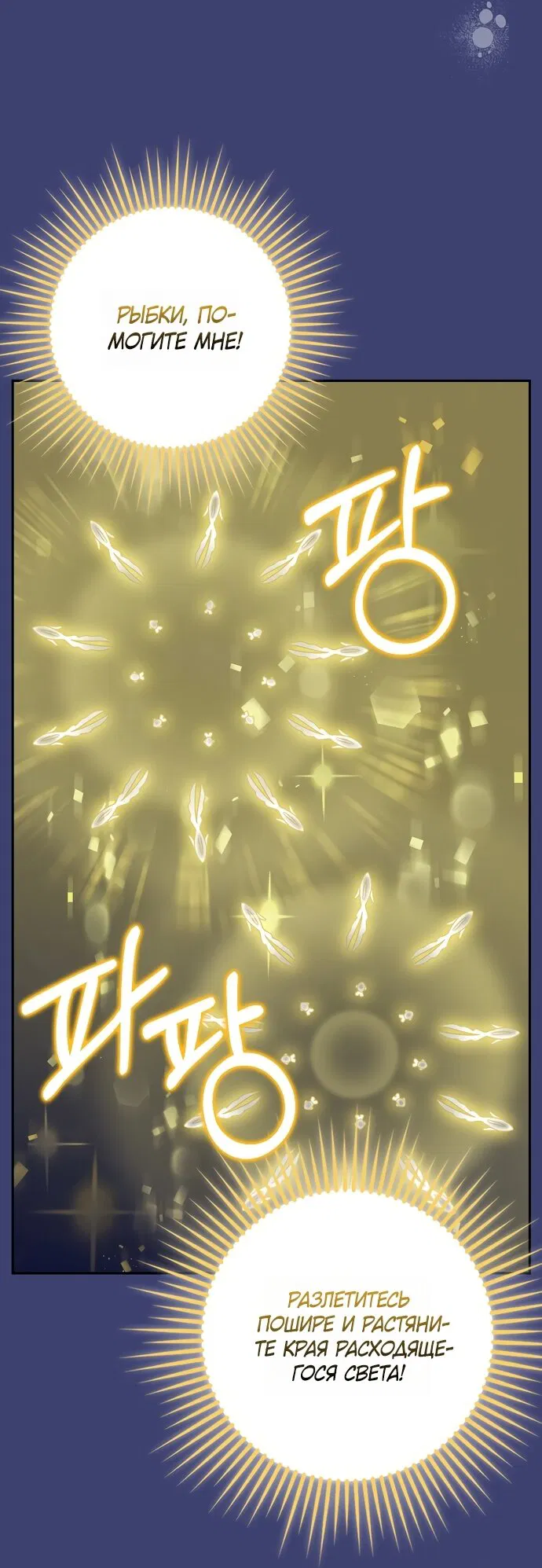 Манга Детёныш снежного барса из семейства чёрных леопардов - Глава 58 Страница 7