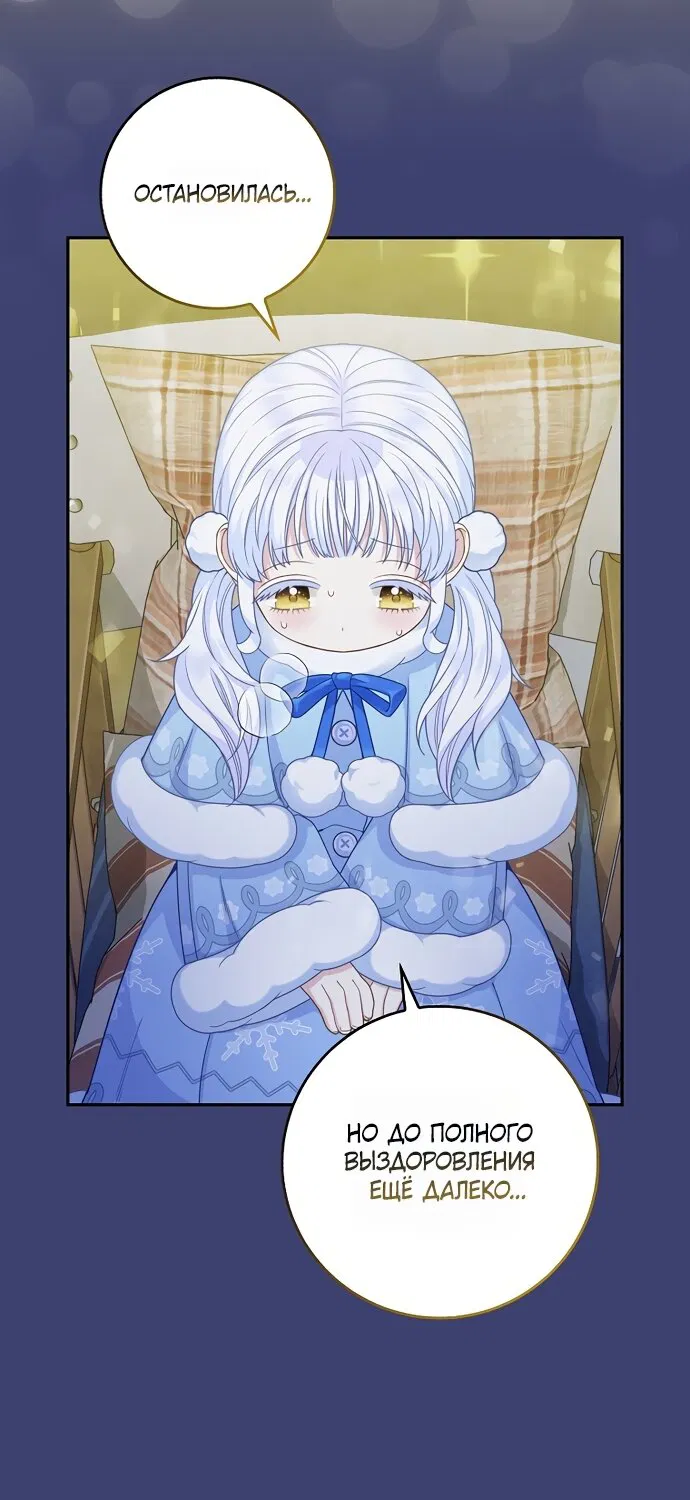 Манга Детёныш снежного барса из семейства чёрных леопардов - Глава 58 Страница 24