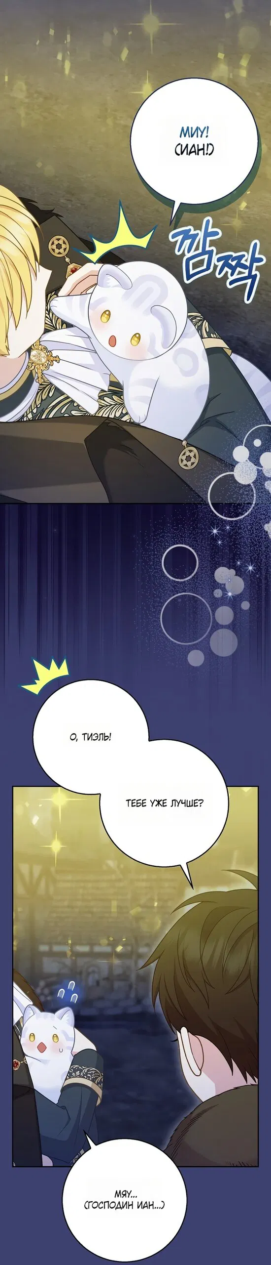 Манга Детёныш снежного барса из семейства чёрных леопардов - Глава 58 Страница 49