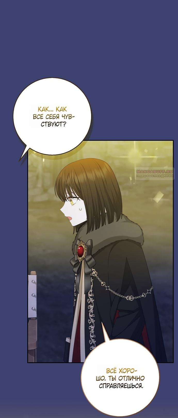 Манга Детёныш снежного барса из семейства чёрных леопардов - Глава 58 Страница 22