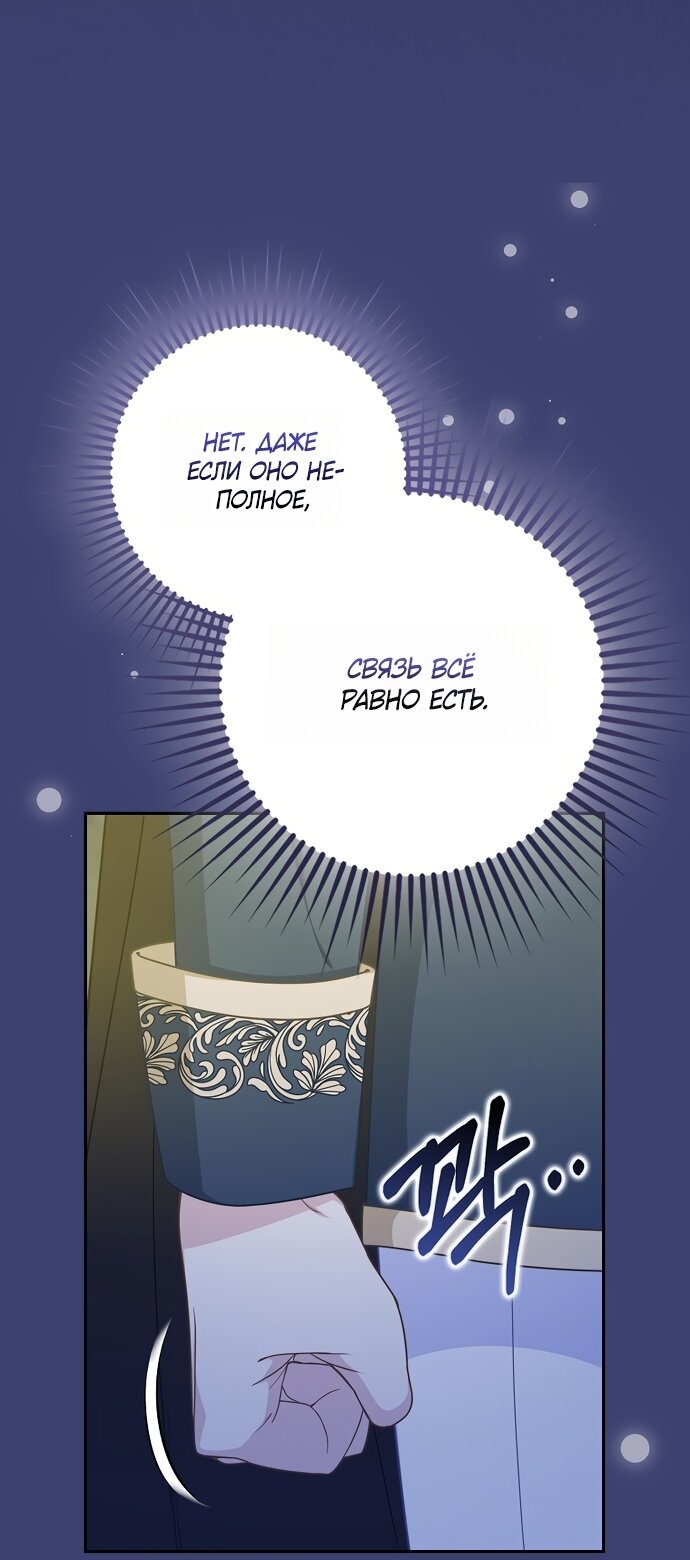 Манга Детёныш снежного барса из семейства чёрных леопардов - Глава 58 Страница 36