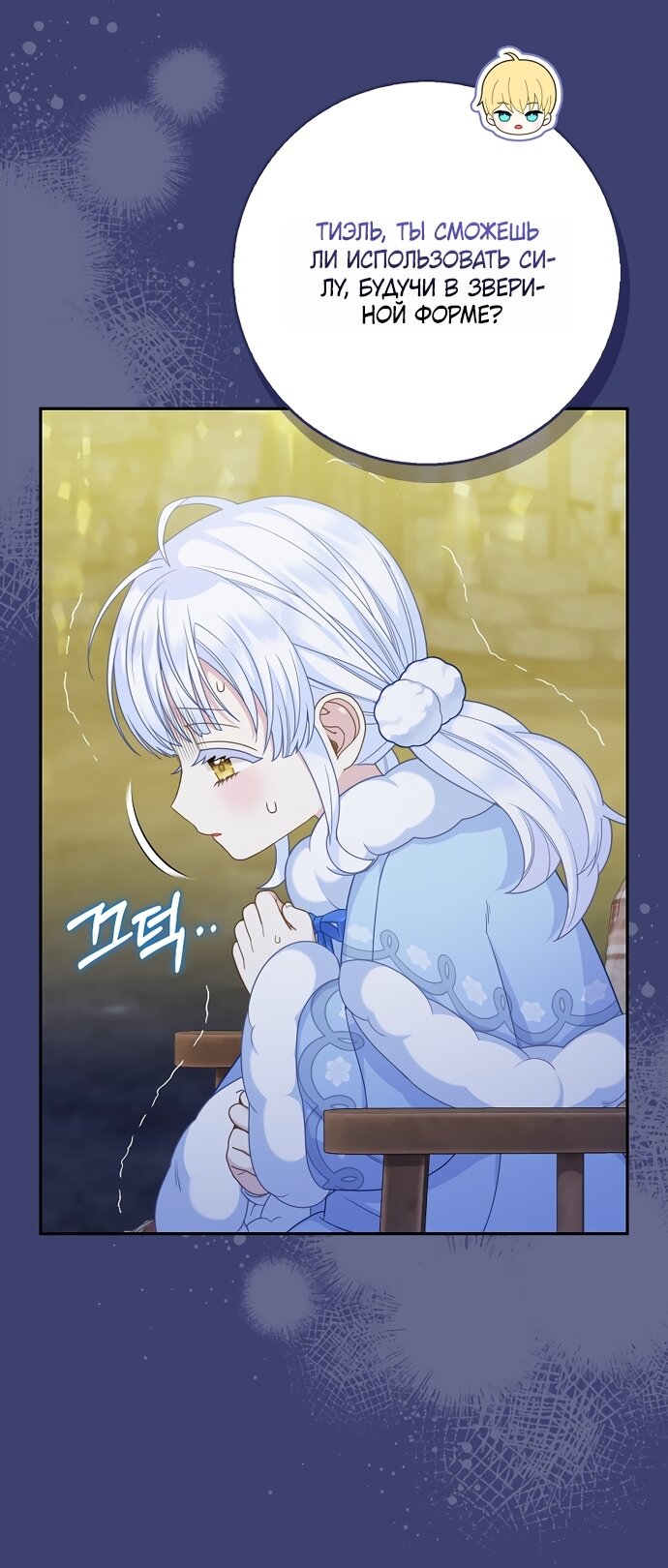 Манга Детёныш снежного барса из семейства чёрных леопардов - Глава 58 Страница 39