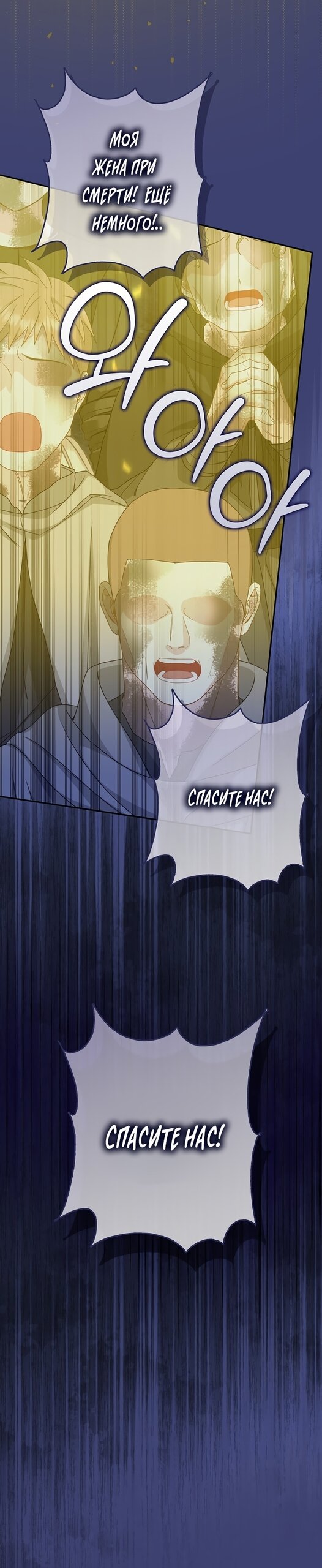 Манга Детёныш снежного барса из семейства чёрных леопардов - Глава 58 Страница 11