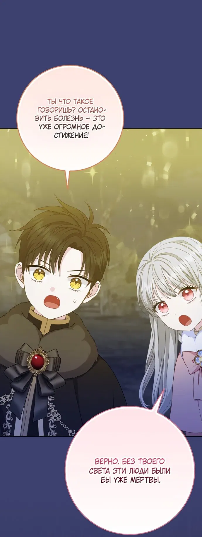 Манга Детёныш снежного барса из семейства чёрных леопардов - Глава 58 Страница 25