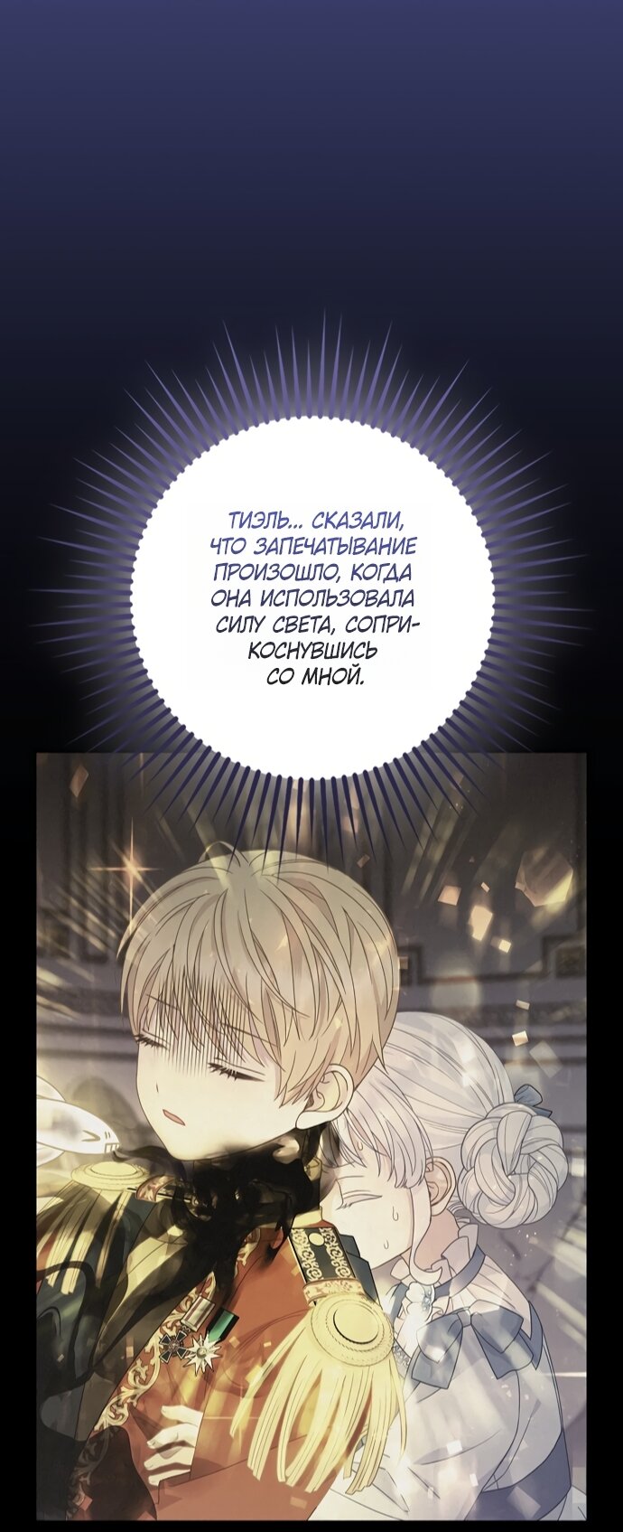 Манга Детёныш снежного барса из семейства чёрных леопардов - Глава 58 Страница 44