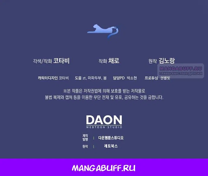 Манга Детёныш снежного барса из семейства чёрных леопардов - Глава 58 Страница 53