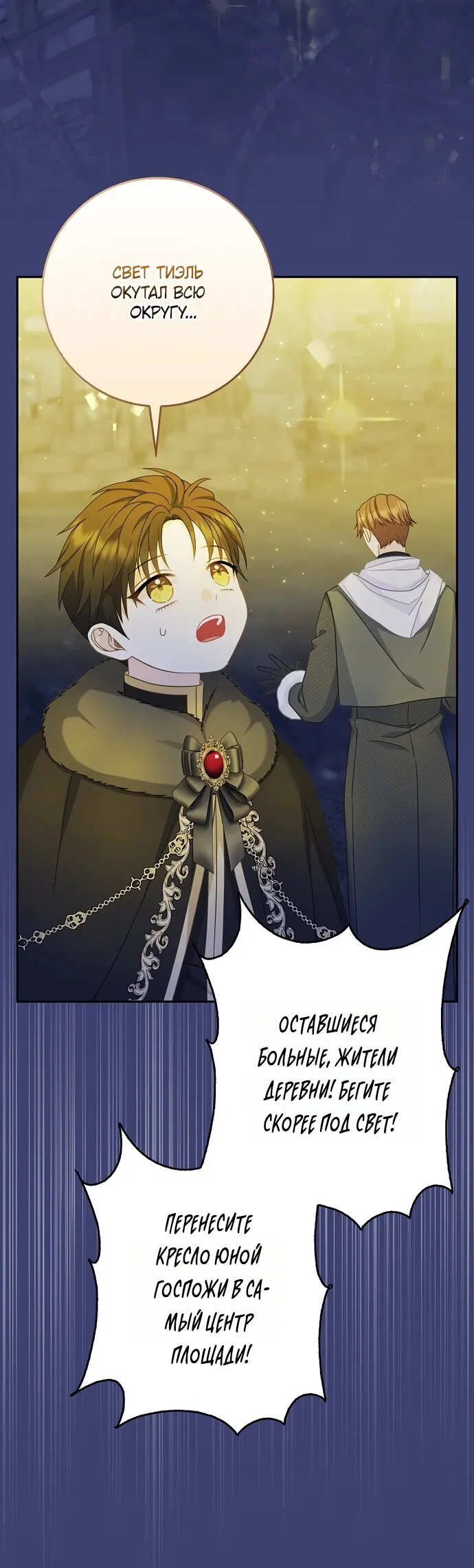 Манга Детёныш снежного барса из семейства чёрных леопардов - Глава 58 Страница 9