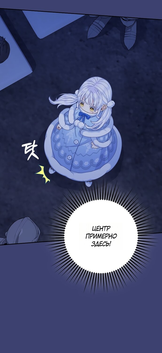 Манга Детёныш снежного барса из семейства чёрных леопардов - Глава 58 Страница 3