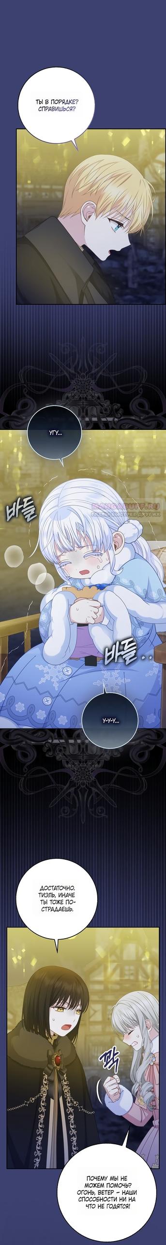 Манга Детёныш снежного барса из семейства чёрных леопардов - Глава 58 Страница 34